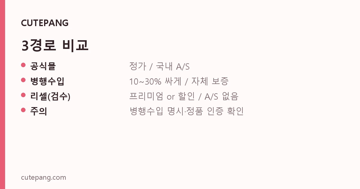 3경로 비교